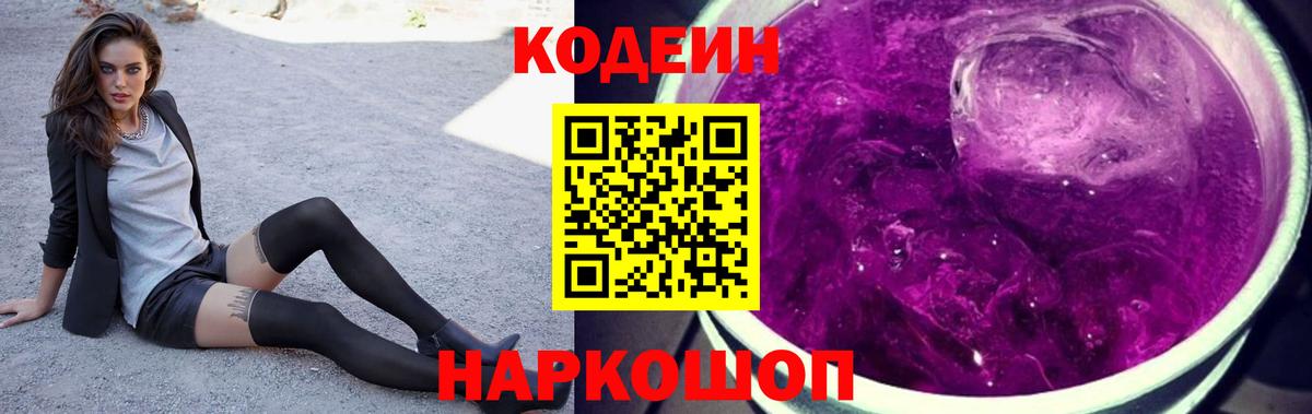 Кодеиновый сироп Lean напиток Lean (лин) Ачхой-Мартан