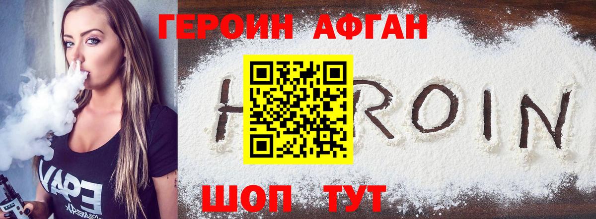 ГЕРОИН  Вход с VPN  Ачхой-Мартан  ГЕРОИН VHQ 
