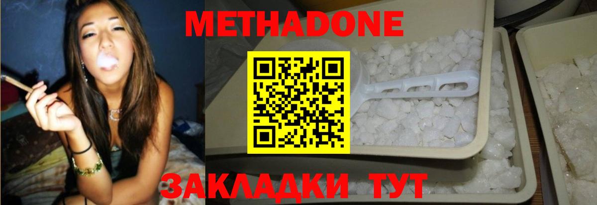Метадон белоснежный  Метадон кристалл  Вход с VPN  Ачхой-Мартан 
